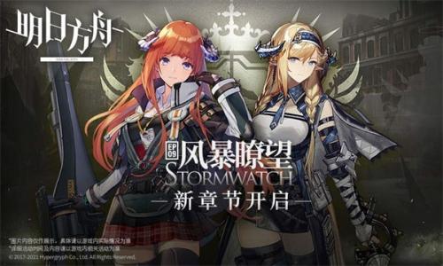 鹰角网络明日方舟终末地 需要支持安卓系统5.2以上