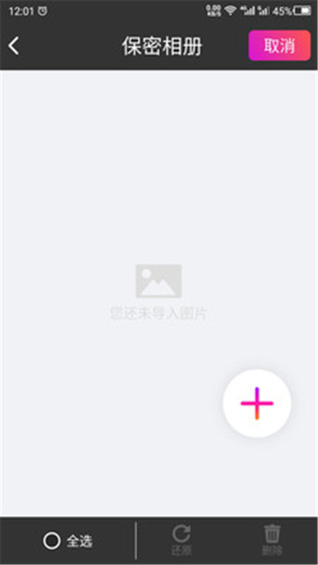 隐私空间助手 v21.05.07