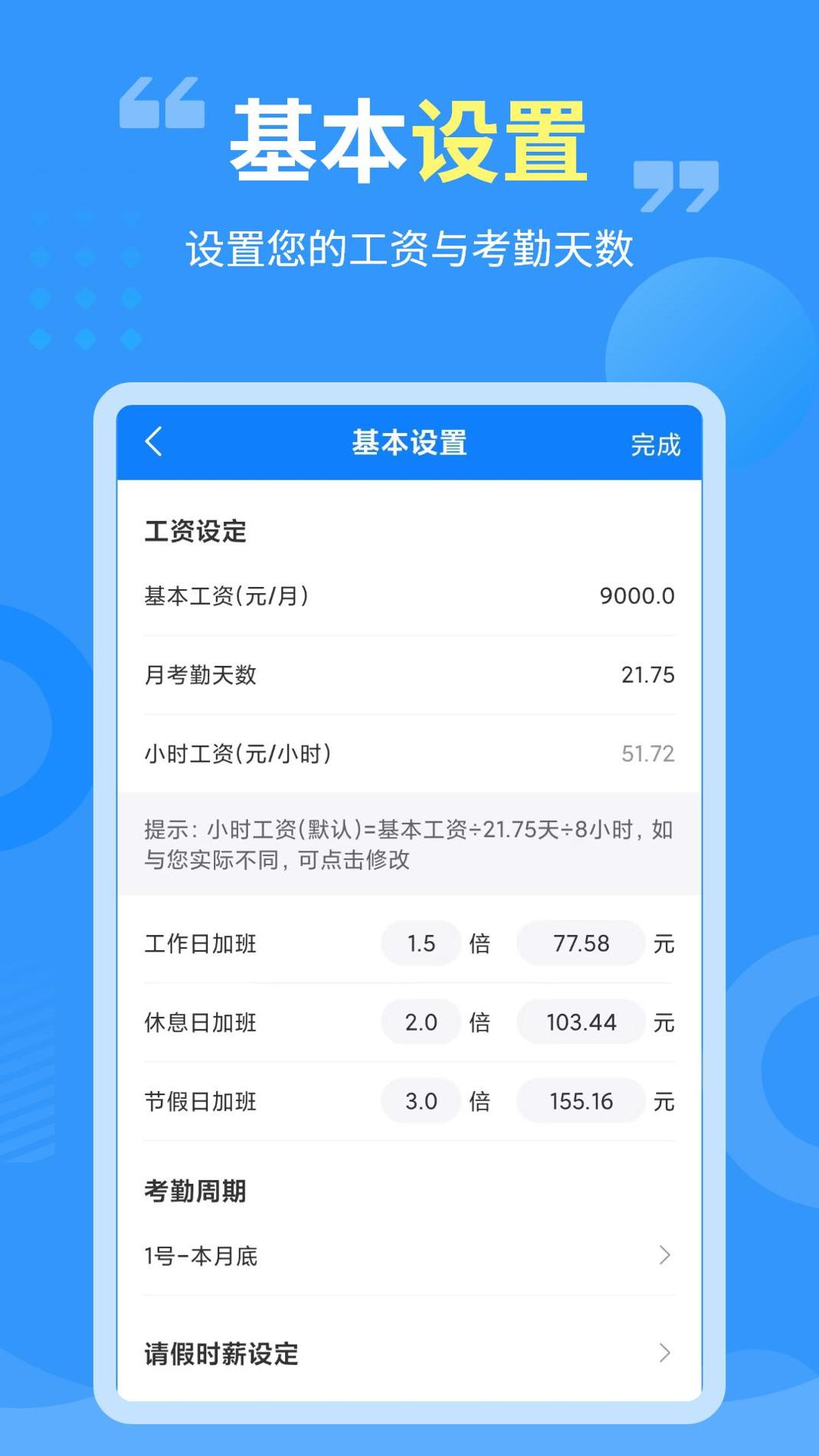 轻松记加班 v3.2.5