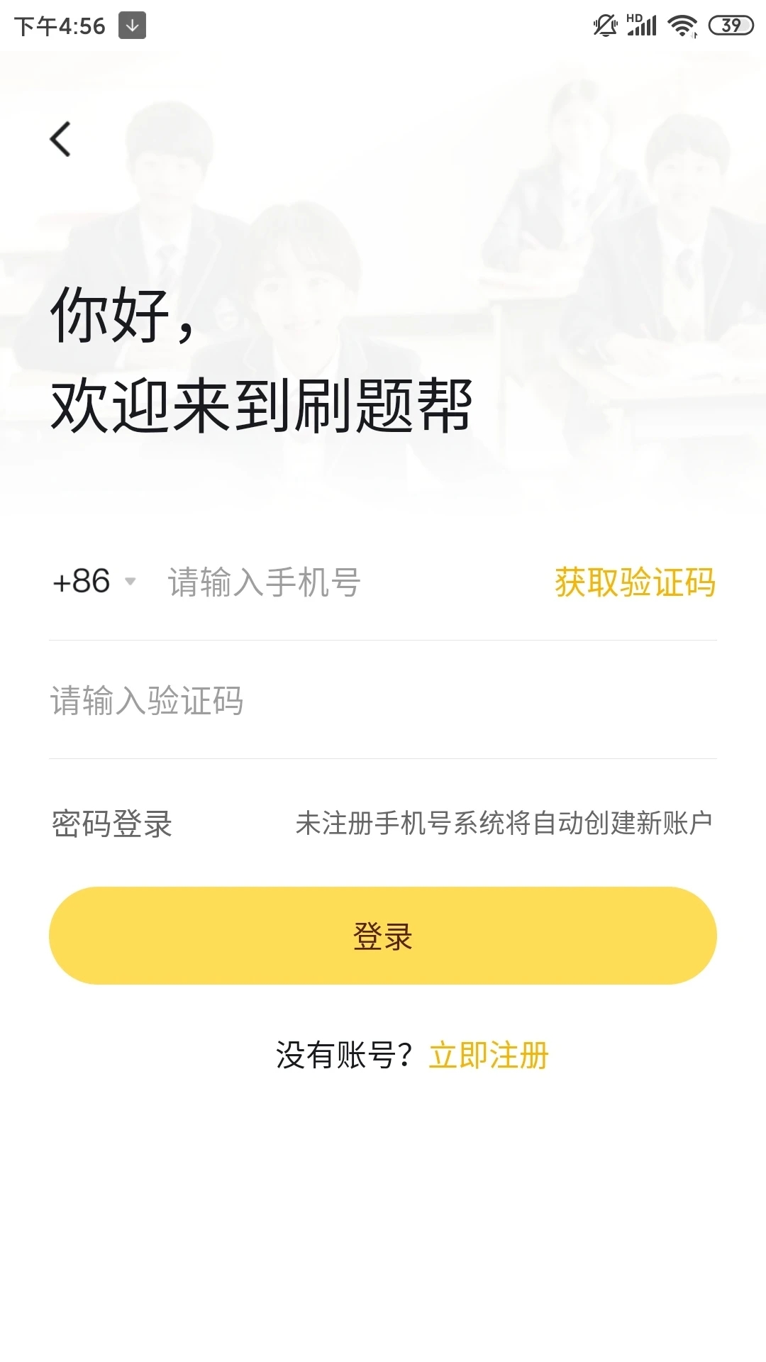 刷题帮APP免费下载官方版  v4.5.2