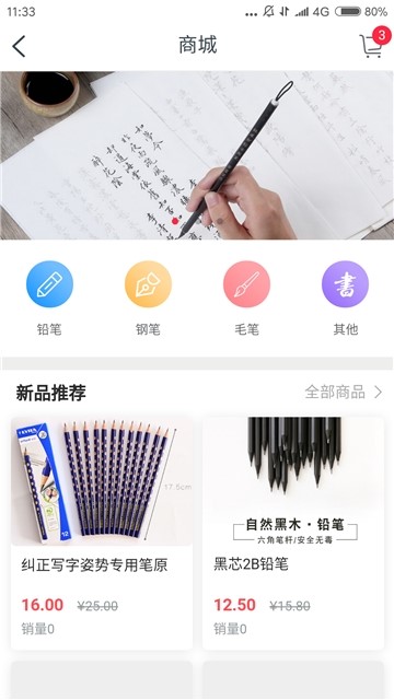 每天练书法  v1.5