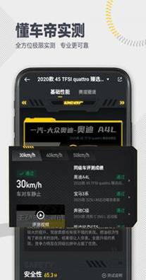 懂车帝 v6.6.6
