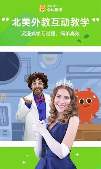 流利说少儿英语 v5.0.1