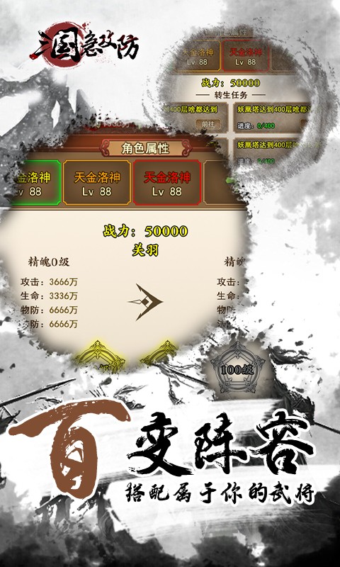 三国急攻防福利版  v2.1