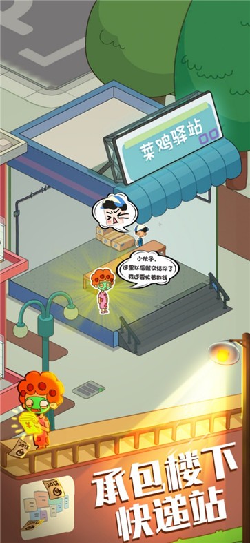 房东模拟器红包版  v2.8.5