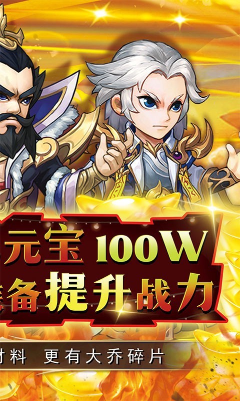 萌斗魏蜀吴新春返利版  v1.0.0