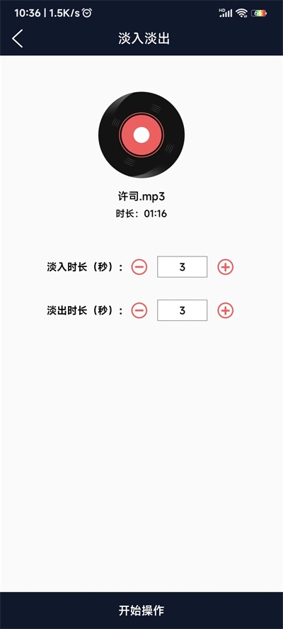 爱跃音频编辑器 v1.0
