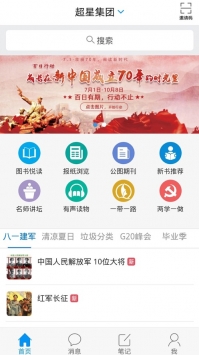 移动图书馆公图版ios版 v2.0.5