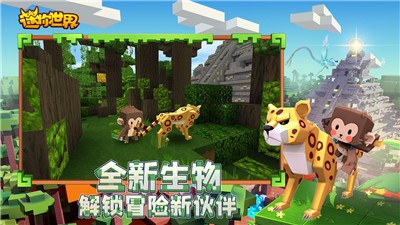 迷你世界全新家园 v0.52.1