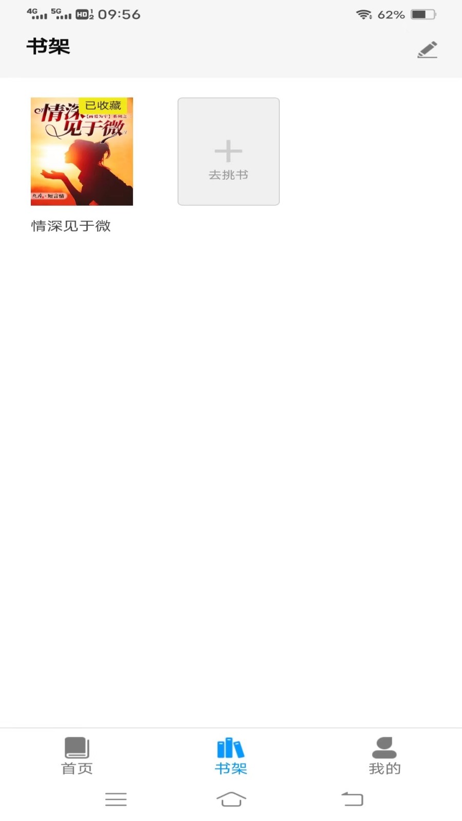 一键追书  v1.0.4