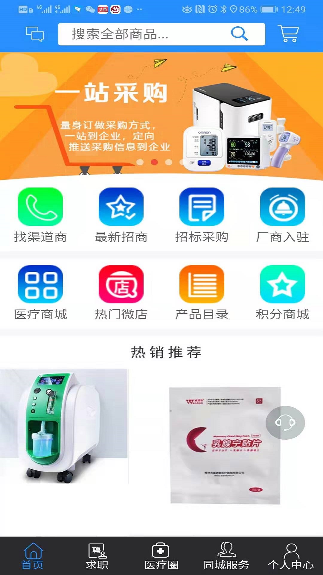 医统汇app截图2