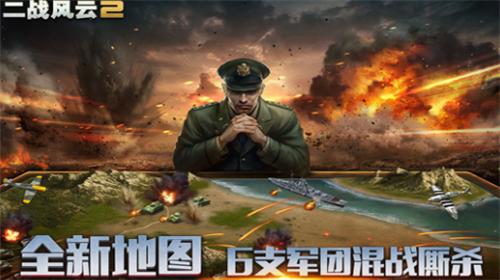 二战风云2破解版无限钻石版 v1.0.40