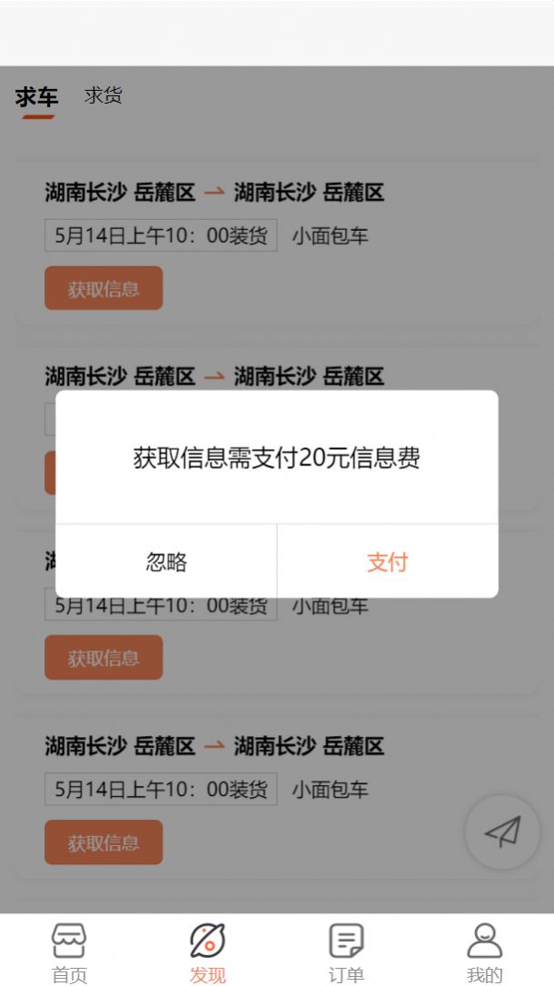 鸿运达物流截图3