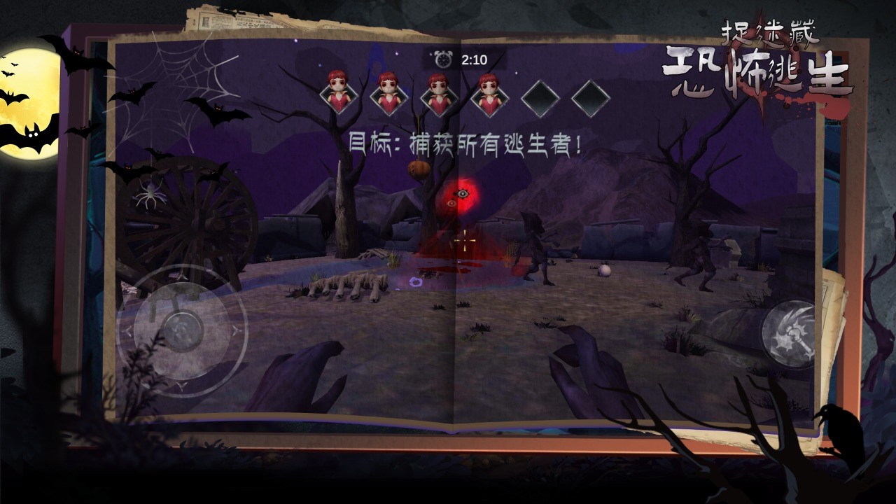 捉迷藏恐怖逃生  v1.2.0.2