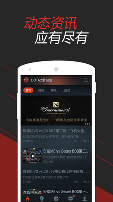 DOTA2掌游宝 v3.0.5