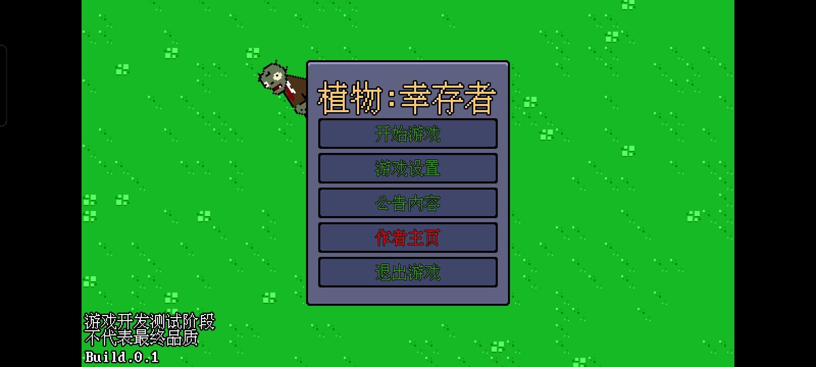 植物幸存者 v0.1