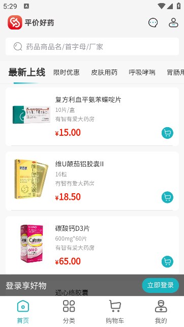 平价好药电商平台APP官方版图片1