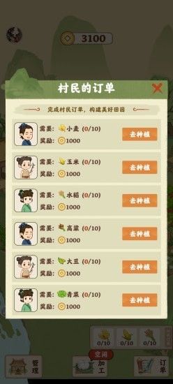 田园人家游戏领红包福利版  v3.0.2