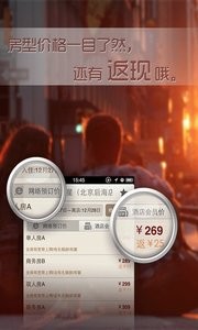 酒店达人  v1.02
