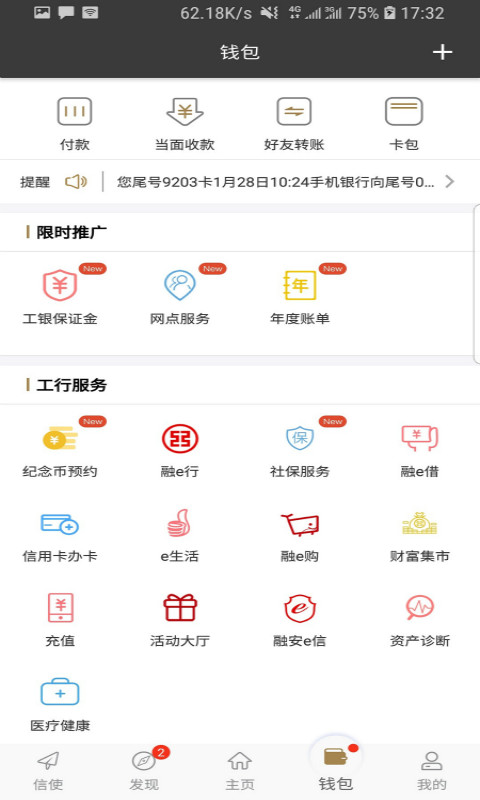 工银融e联截图2