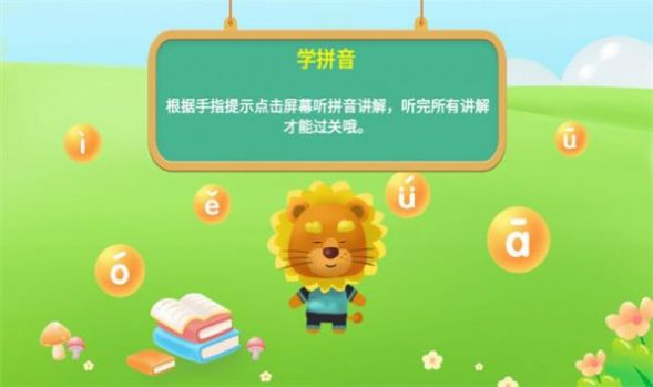 航航儿童拼音学习 v10.0