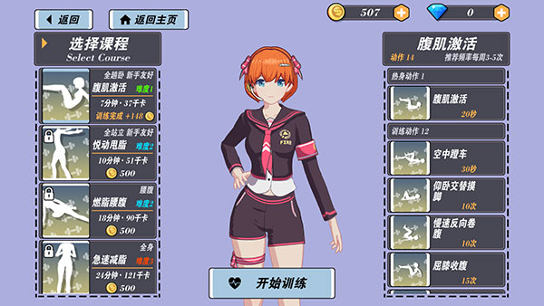 我的健身教练2 定制版 v2.0.5