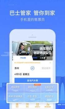 巴士管家 v3.0.5
