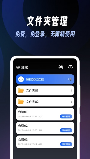 超级提词器 v1.0.5