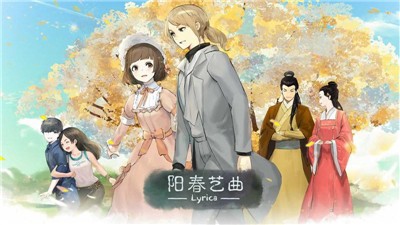 阳春艺曲wiki  v4.0.1