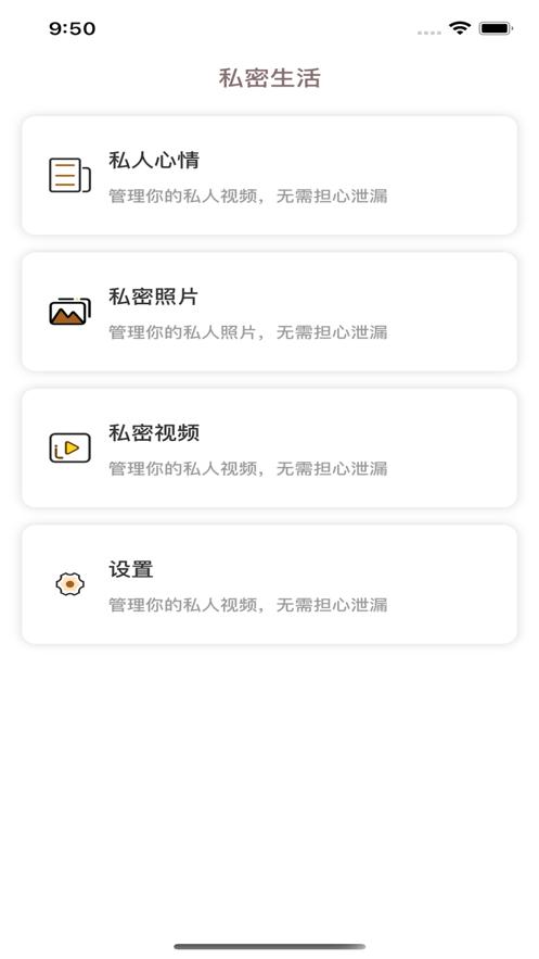 私密生活  V 1.0