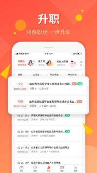 齐鲁人才 v3.2.5