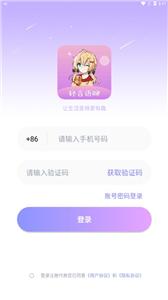 轻音语聊交友  v1.0.9