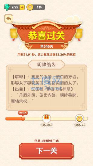 王者猜成语红包福利版 v1.0