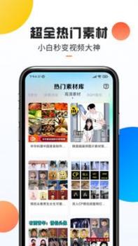 热门素材 v3.0.5