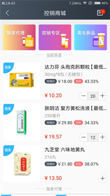 药帮忙截图0