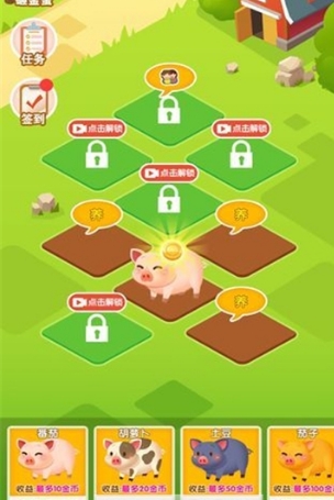 一起来养猪 2.9.1安卓版