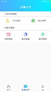 示范区人社截图0