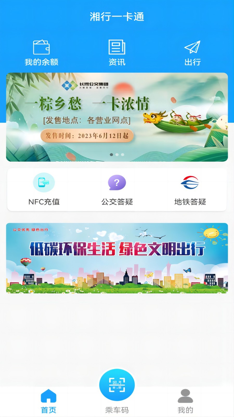 湘行一卡通  v2.2.07