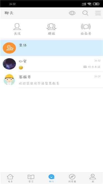 华渔智慧教育截图2