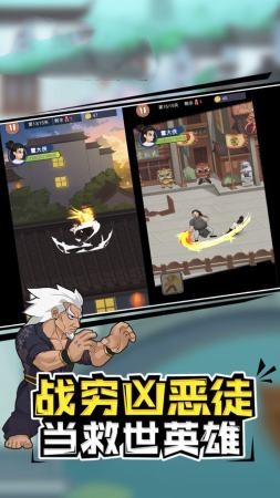 我拳头超硬游戏最新安卓版  v5.2.1