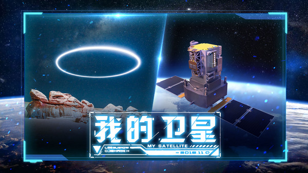 代号卫星 v0.1