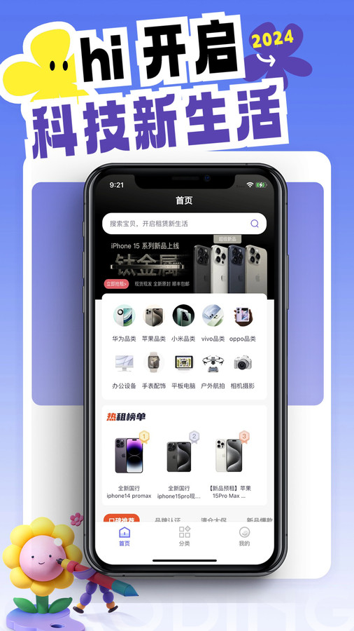 元宝租机软件官方版图片1