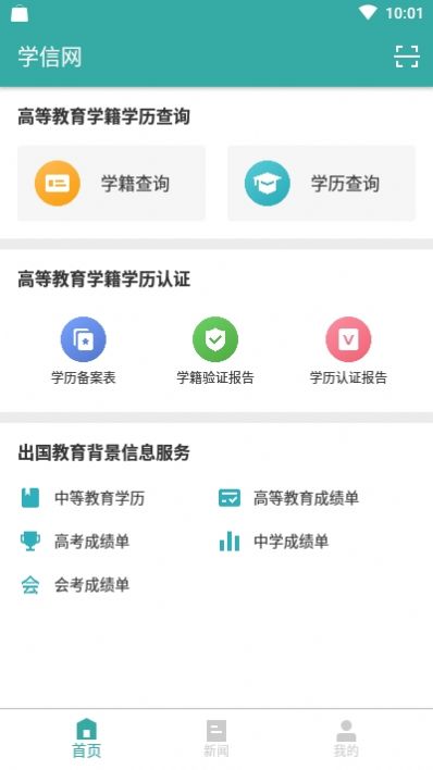 学信网学籍信息查询app官方版  v3.2.3