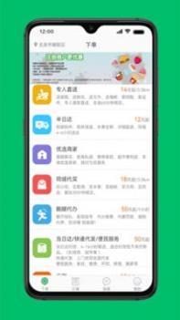快服务跑腿 v3.0.5