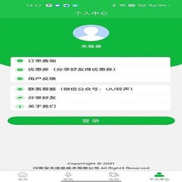 UU铃声截图0