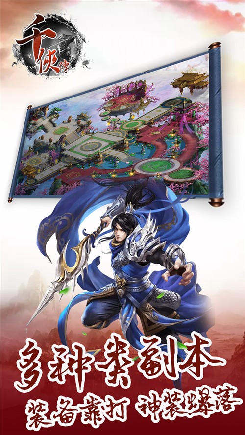 千侠传手游 v1.0