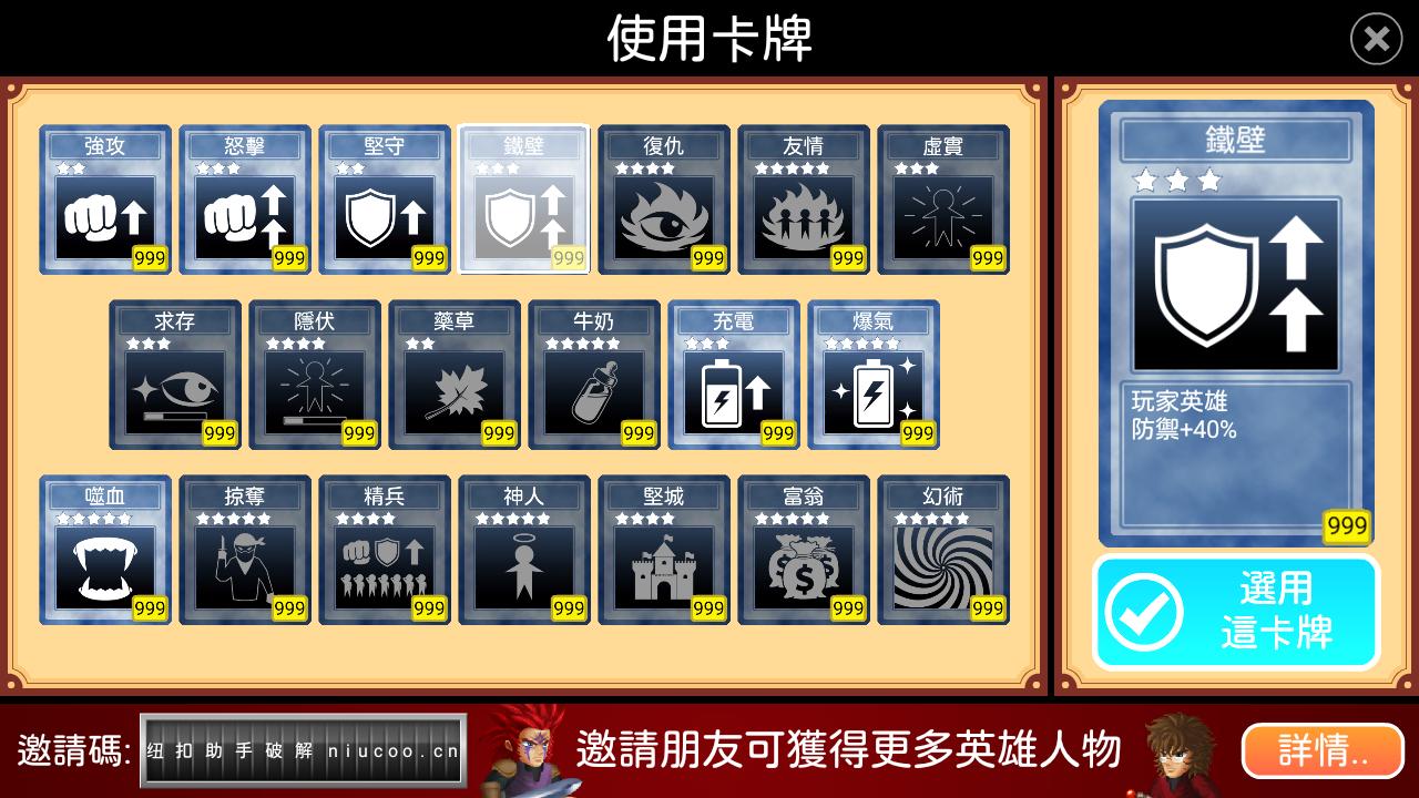 英雄大作战英雄全解锁