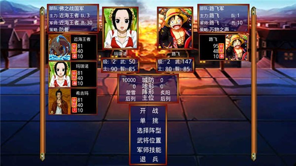 海贼王三国群英传版本  v2.8.6