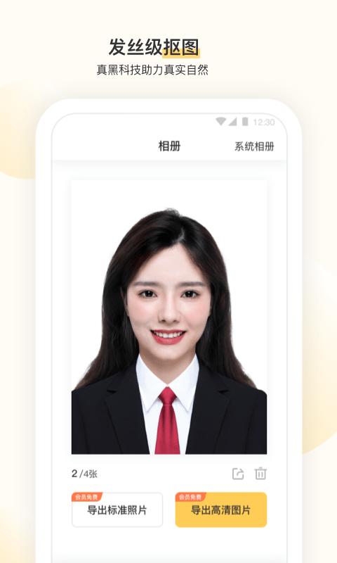 兔小漫证件照 v1.0.0