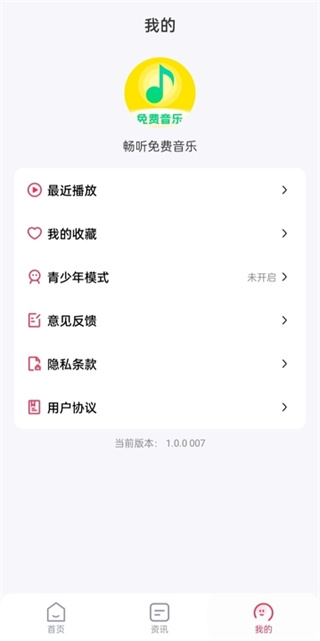 畅听免费音乐  v1.0.0